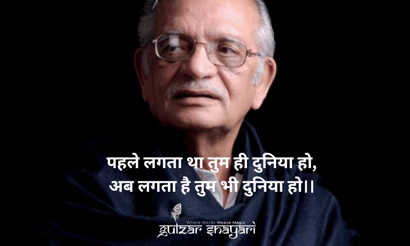 पहले-लगता-था-तुम-ही-दुनिया-हो, अब-लगता-है-तुम-भी-दुनिया-हो।