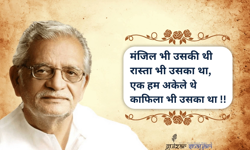 मंज़िल-भी-उसकी-थी-रास्ता-भी-उसका-था,
एक-हम-अकेले-थे-काफिला-भी-उसका-था!!