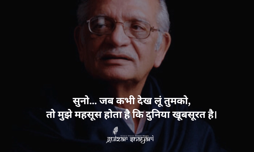 सुनो...-जब-कभी-देख-लूं-तुमको, तो-मुझे-महसूस-होता-है-कि-दुनिया-खूबसूरत-है।